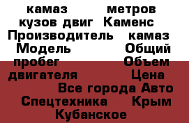 камаз 4308 6 метров кузов двиг. Каменс › Производитель ­ камаз › Модель ­ 4 308 › Общий пробег ­ 155 000 › Объем двигателя ­ 6 000 › Цена ­ 510 000 - Все города Авто » Спецтехника   . Крым,Кубанское